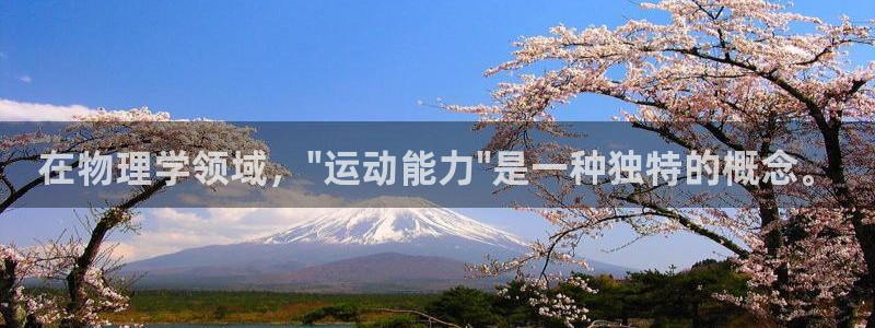 捷报频传的下一句押韵：在物理学领域，\
